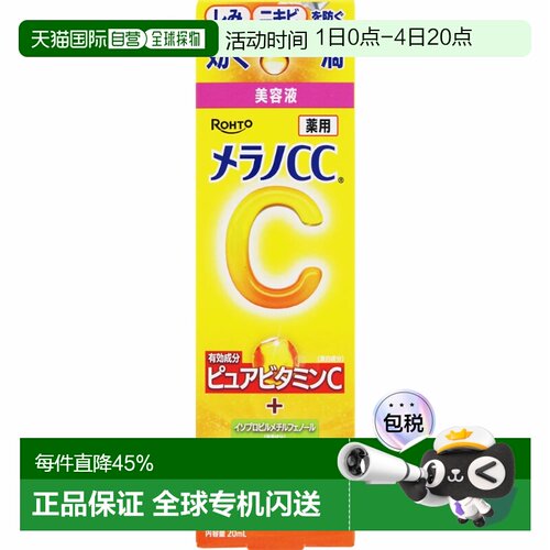 日本直邮ROHTO乐敦CC美容精华液20ml/支新款正品