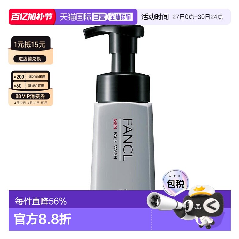 日本直邮FANCL芳珂日本原装男士保湿洁面乳液洗面奶泡沫型180ml