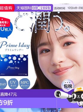 日本直邮Prime 1day 日抛透明片 高含水 隐形眼镜 30片装水凝胶