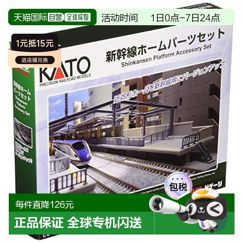 【日本直邮】Kato新干线站台配件套装23-239 N比例铁道模型用品