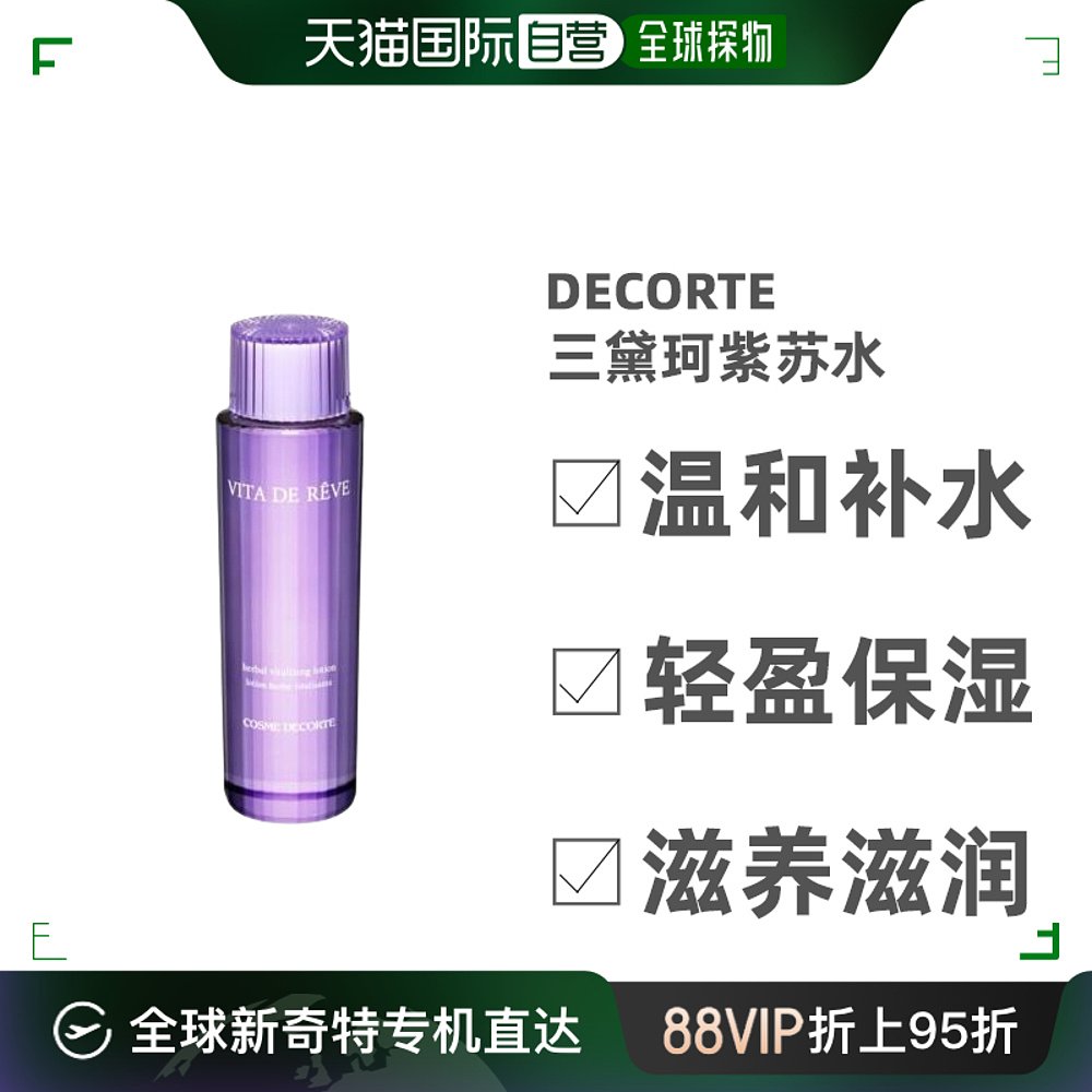 Cosme Decorte黛珂紫苏水补水保湿滋润滋养300ml化妆水