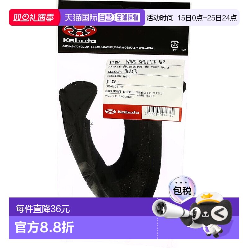 【日本直邮】OGK KABUTO 风挡黑色 NK451572 NO.2新款