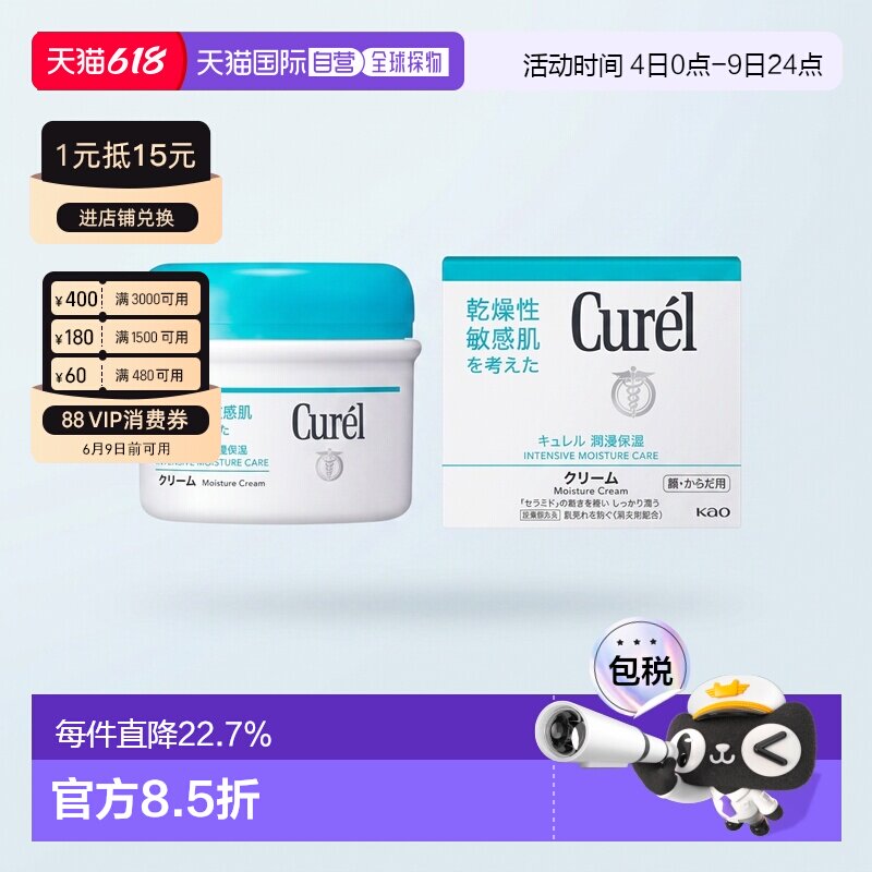 日本直邮花王Curel医药部外品保湿面霜身体乳霜(罐装)90g正品