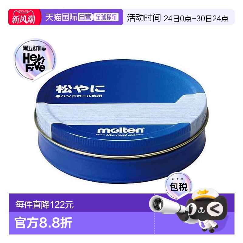 日本直邮molten-手球松树