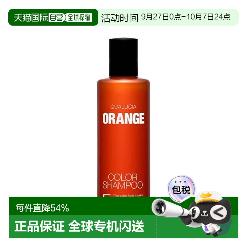 日本直邮日本直邮 FIOLE QUALUCIA 护色洗发水 橙色 Orange 250ml