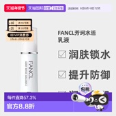 日本直邮FANCL芳珂蓝色乳液型I滋润型II30ml保湿 乳液正品 补水