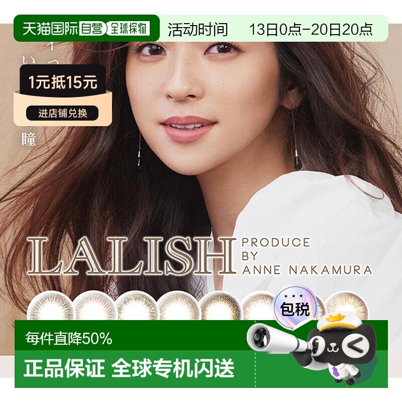 日本直邮lalish爱谢领丽秀日抛彩色美瞳隐形眼镜大小直径10正品
