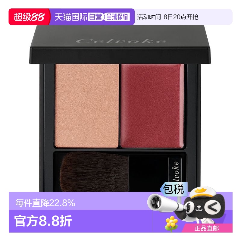 日本直邮Celvoke   立体光感腮红眼影高光修容三合一双色一体盘5.