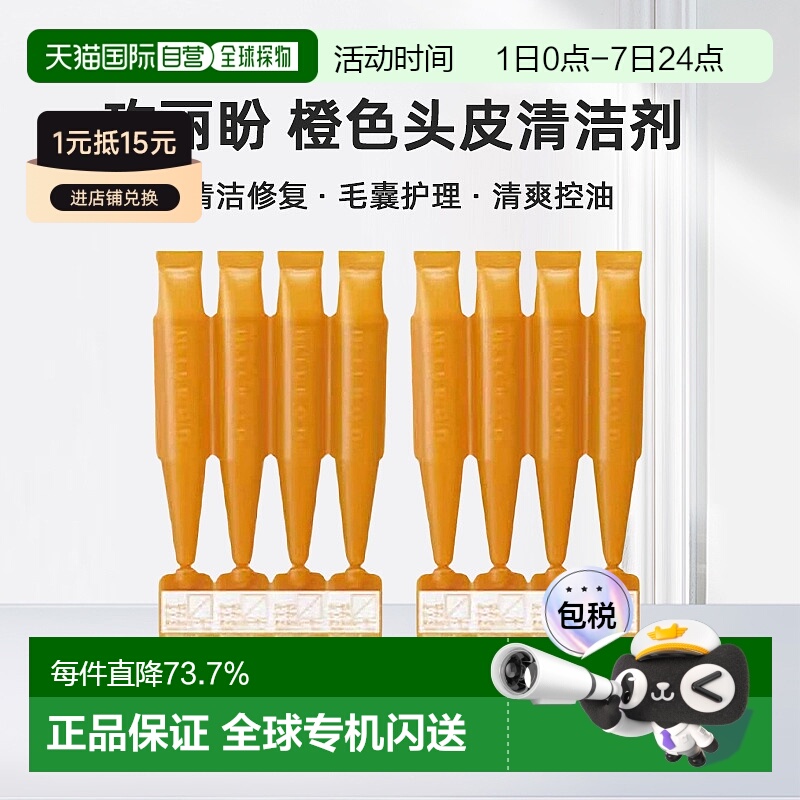 日本直邮MILBON玫丽盼橙色头皮清洁剂9ml*4支/盒头皮深层护理护发