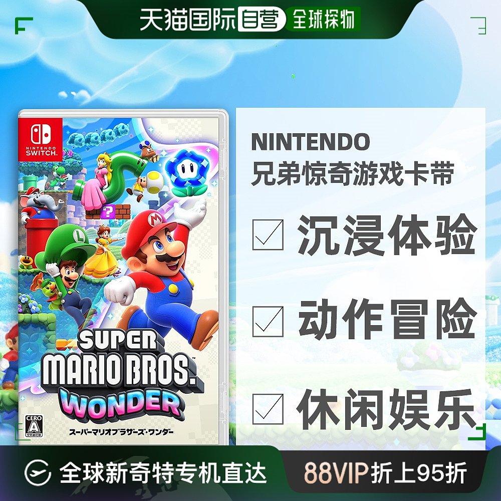 自营｜Nintendo任天堂级马里奥兄弟奇迹动作冒险游戏卡带全新-封面