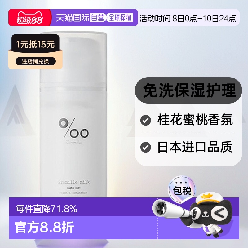 日本直邮mucota Promille milk免洗护发乳100g桂花蜜桃护理正品