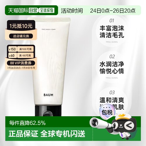 日本直邮BAUM深层清洁泡沫清新洁面洗面奶150g温和不刺激正品
