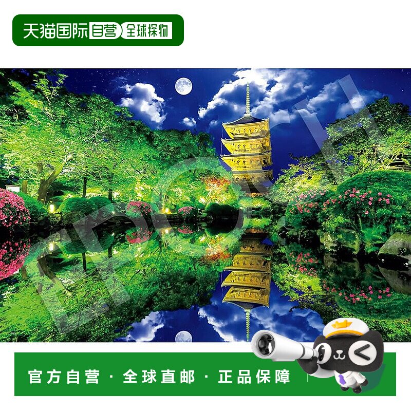 【日本直邮】EPOCH 拼图 2016小片 日本风景 月映东寺-京都 50x75