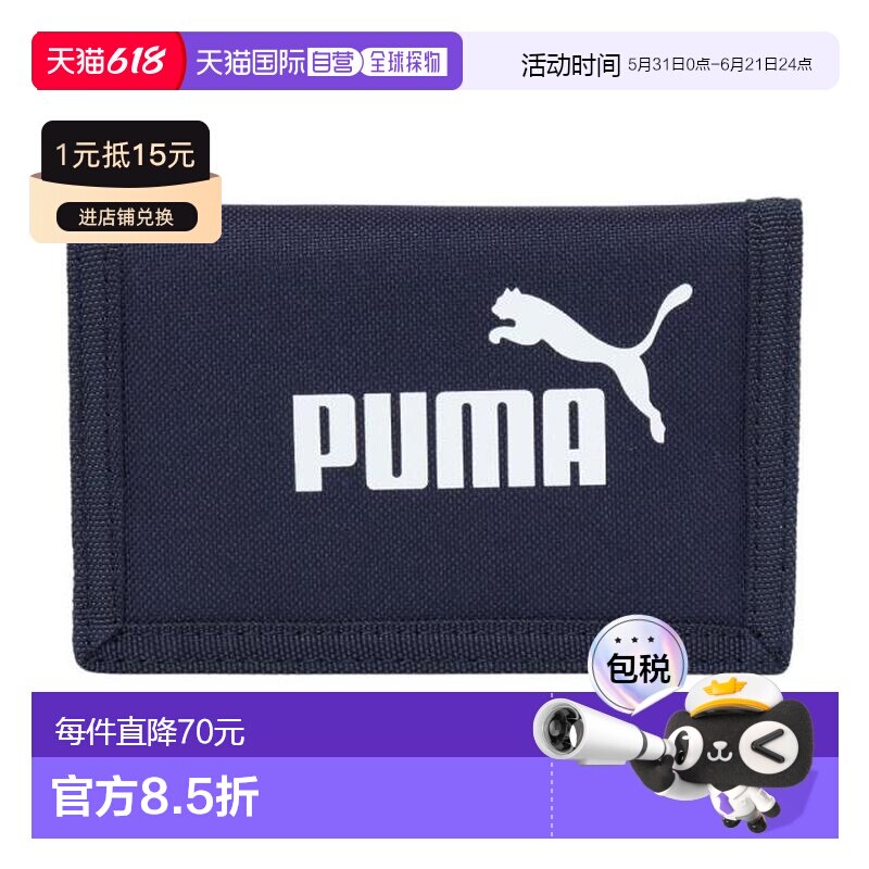 日本直邮PUMA 钱包 Phase Wallet 05475702 深蓝色