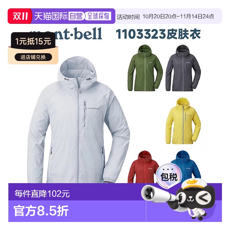 日潮跑腿Montbell蒙贝欧Windblast男女春夏轻质皮肤衣速干防晒衫