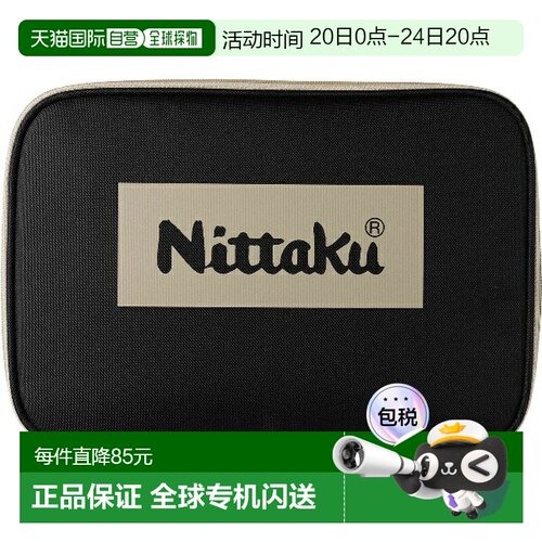 日本直邮Nittaku 彩色Logo乒乓球拍箱 NK7226-65