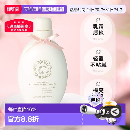 日潮跑腿Mama&Kids 孕妇淡化纹路修复乳液 470g
