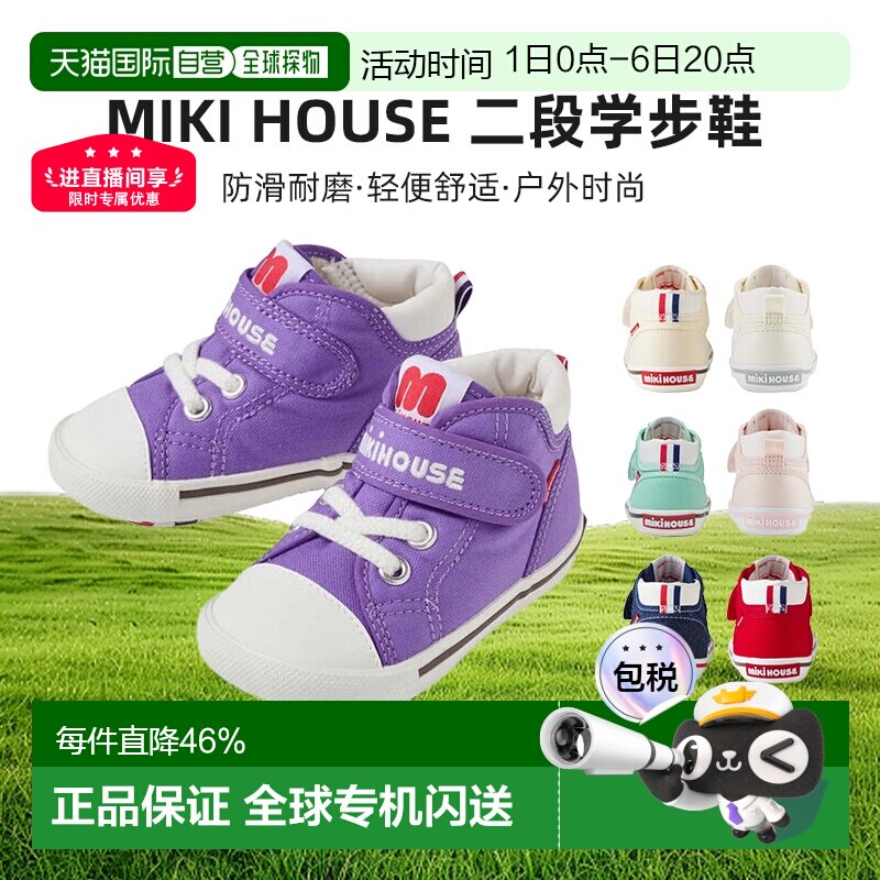 日本直邮MIKI HOUSE 2026春夏新色紫/冰绿宝宝二段学步鞋运动鞋图片