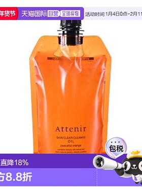 日本直邮ATTENIR艾天然深层清洁卸妆油温和舒缓橙香正装替换350ml