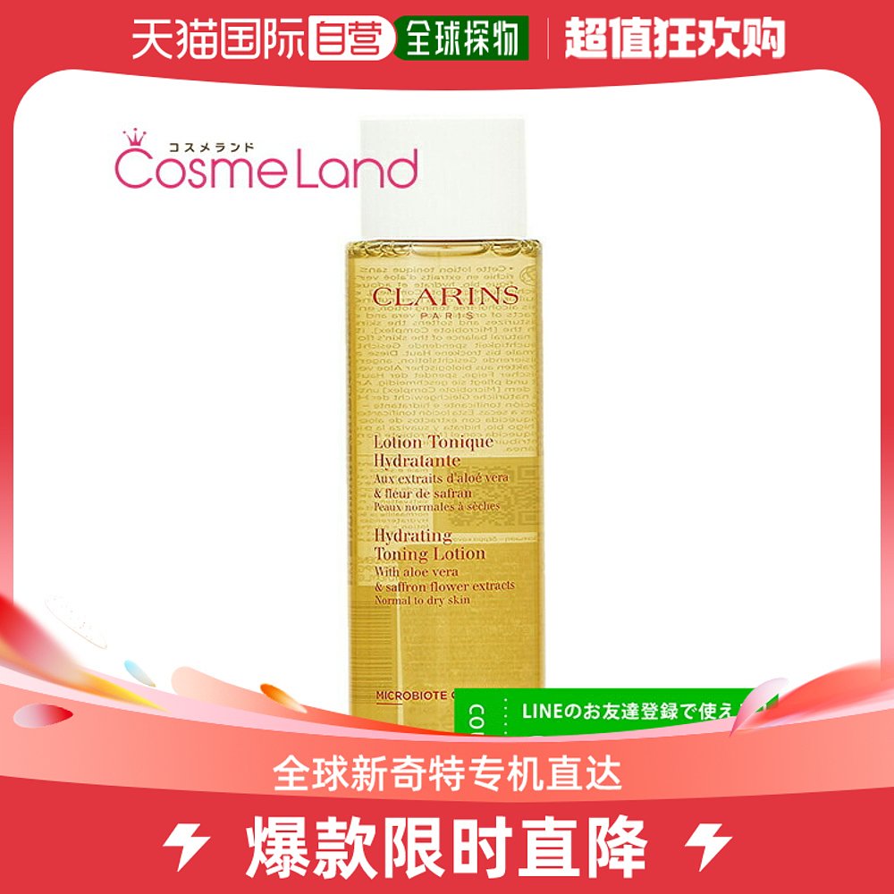 日本直邮CLARINS 爽肤水 SP 200mL 赠品 乳液 乳液 tp20