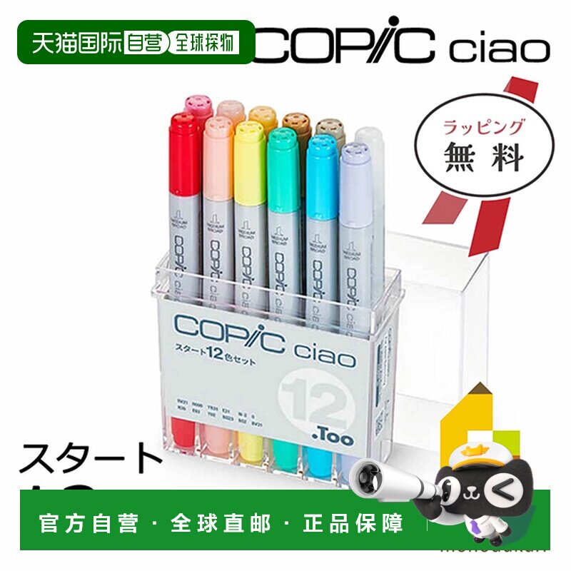 日本直邮Too Copic Ciao Start 12 色套装 12503035图片