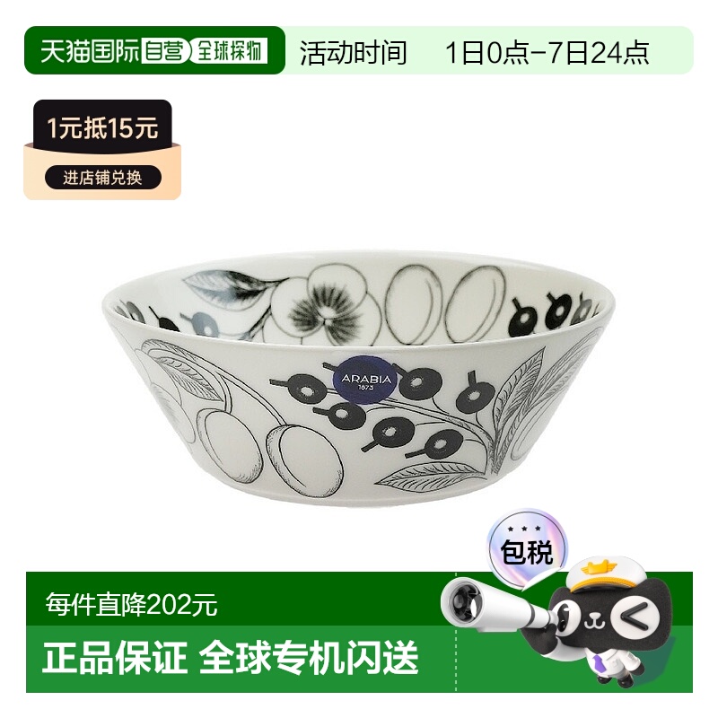 日本直邮ARABIA阿拉比亚黑色Paratiisi碗沙拉碗13cm陶瓷家用餐具