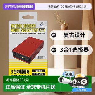 复古设计 HDMI选择器 PS4 日本直邮 Switch CYBER 红色 3合1
