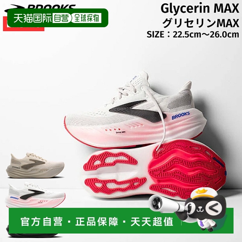 日本直邮Brooks Glycerin MAX女士跑鞋米色运动慢跑跑鞋厚底缓冲