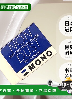【日本直邮】日本蜻蜓铅笔 橡皮 MONO non catch 20个装