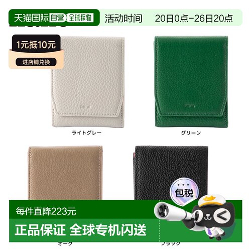 日本直邮Nano 折叠光泽钱包 SZ184