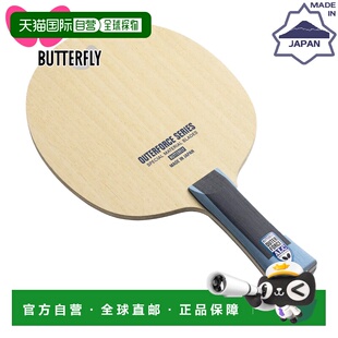 日本直邮Butterfly Outer Force ALC 乒乓球比赛用球拍 进攻型横