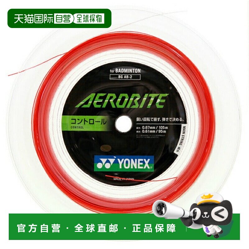 日本直邮 YONEX 羽毛球拍线  Aero Bite 200M BGAB-2尤尼克斯