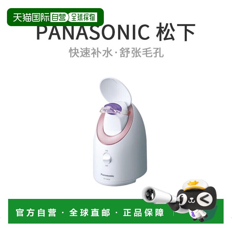【日本直邮】Panasonic松下美容仪蒸汽蒸面器保湿补水粉红色EH-SA