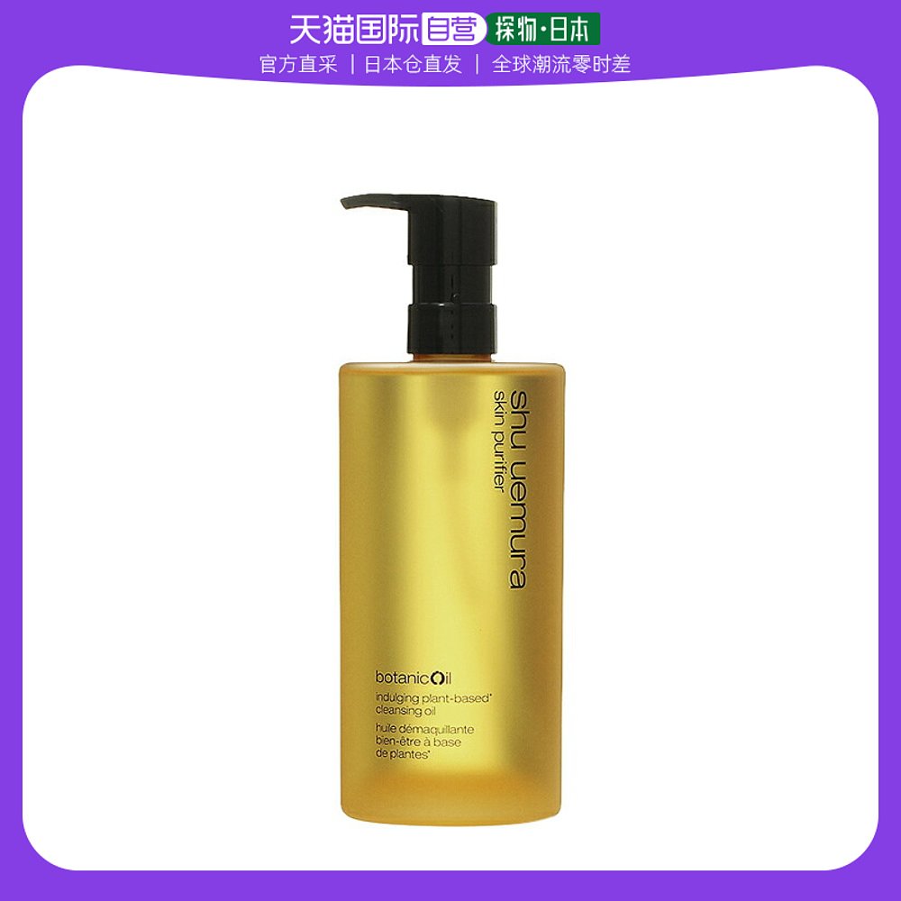 【日本直邮】Shu Uemura植村秀柚子精粹洁颜油卸妆油温和450ml