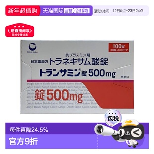 日本直邮第一三共美白丸500mg 100粒进口