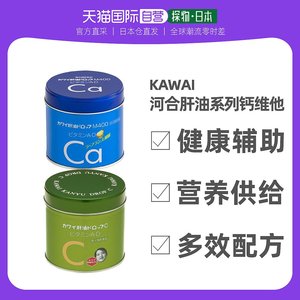 KAWAI 日本直邮河合维矿物质药品梨之钙肝油丸儿童成人鱼肝油钙片维生素 139