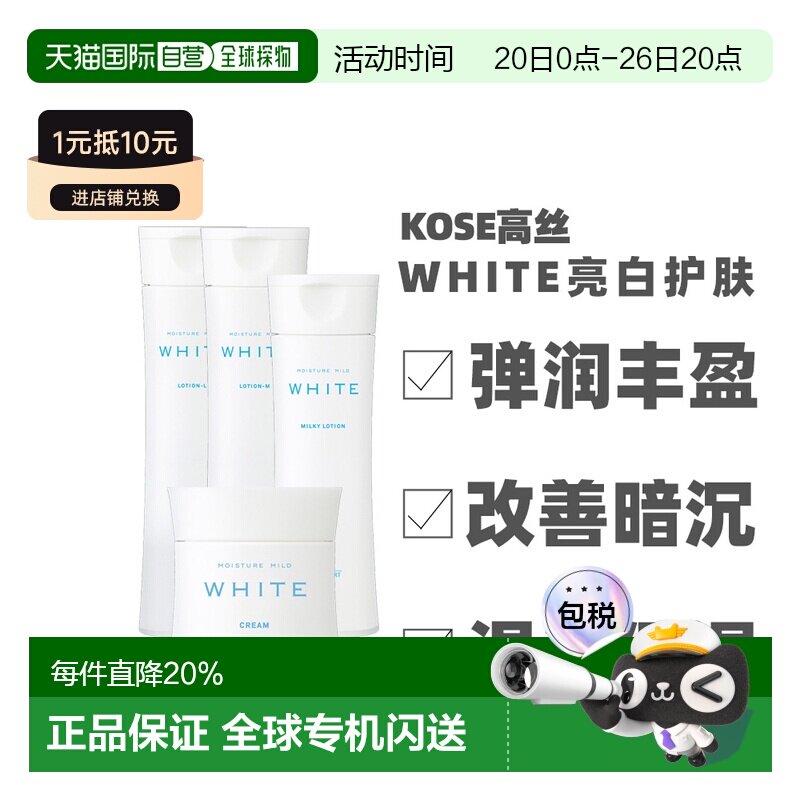 日本直邮KOSE高丝温和保湿化妆水乳液面霜护肤正品蜂王浆胶补水