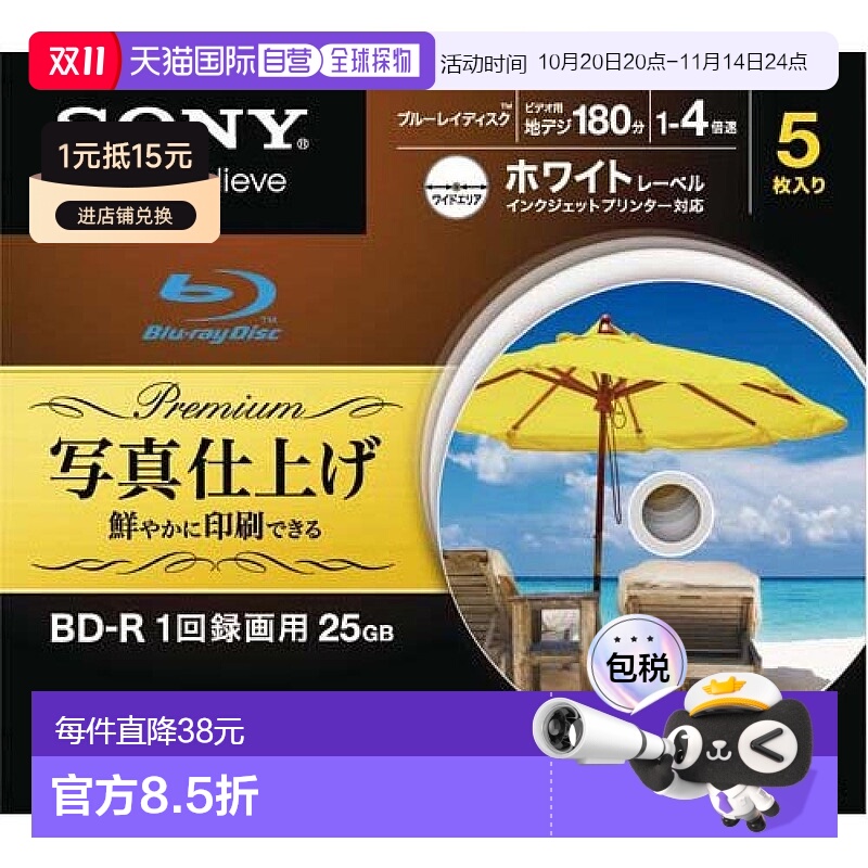 【日本直邮】索尼Sony蓝光BD-R可擦写刻录光盘 单面1层25GB 4倍速