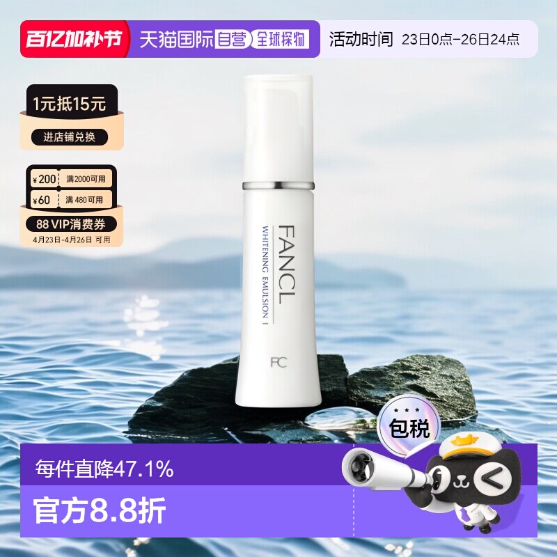 日本直邮FANCL芳珂美容美白清爽乳液30ml*3支保湿补水护肤品正品
