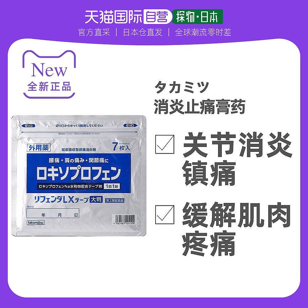 日本直邮膏贴隆光膏药贴医疗用消炎止痛关节肌肉疼痛非久光7枚大