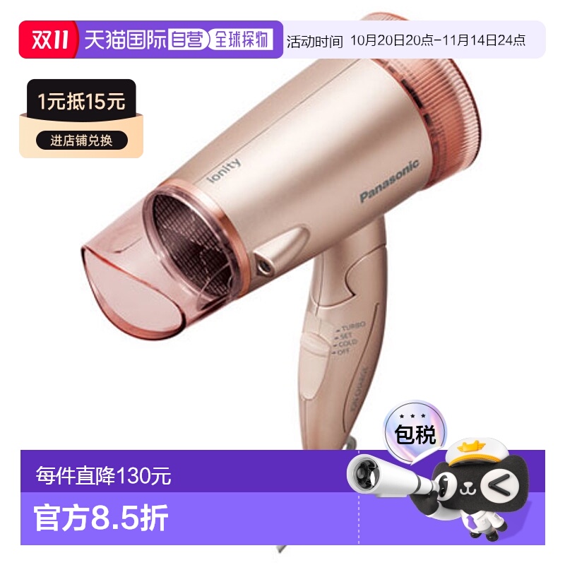 日本直邮松下粉色 负离子吹风机ionity EHNE5CP(需使用变压器)