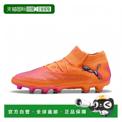 日本直邮PUMA彪马 Future 8 Ultimate 纯色百搭 足球鞋 男女同款