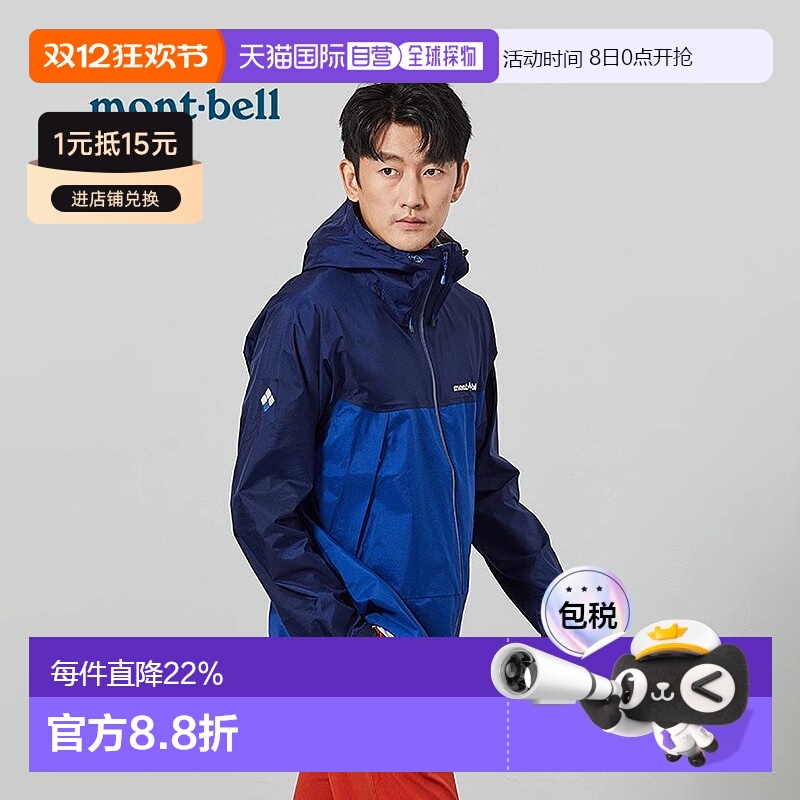 日潮跑腿Montbell蒙贝欧秋男款户外防风防水雷系列冲锋衣外套夹克
