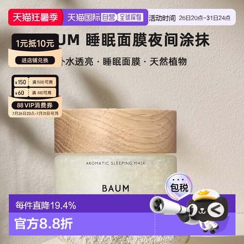 日本直邮BAUM 睡眠面膜夜间涂抹 补水透亮保湿 芳香 80g正品