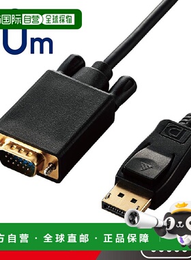 【日本直邮】转换电缆DisplayPort VGA1.0米黑色CAC-DPVGA10BK