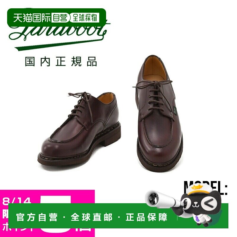 日本直邮Paraboot 尚博尔 CHAMBORD 男士U头鞋 咖啡色 重磅工装图片