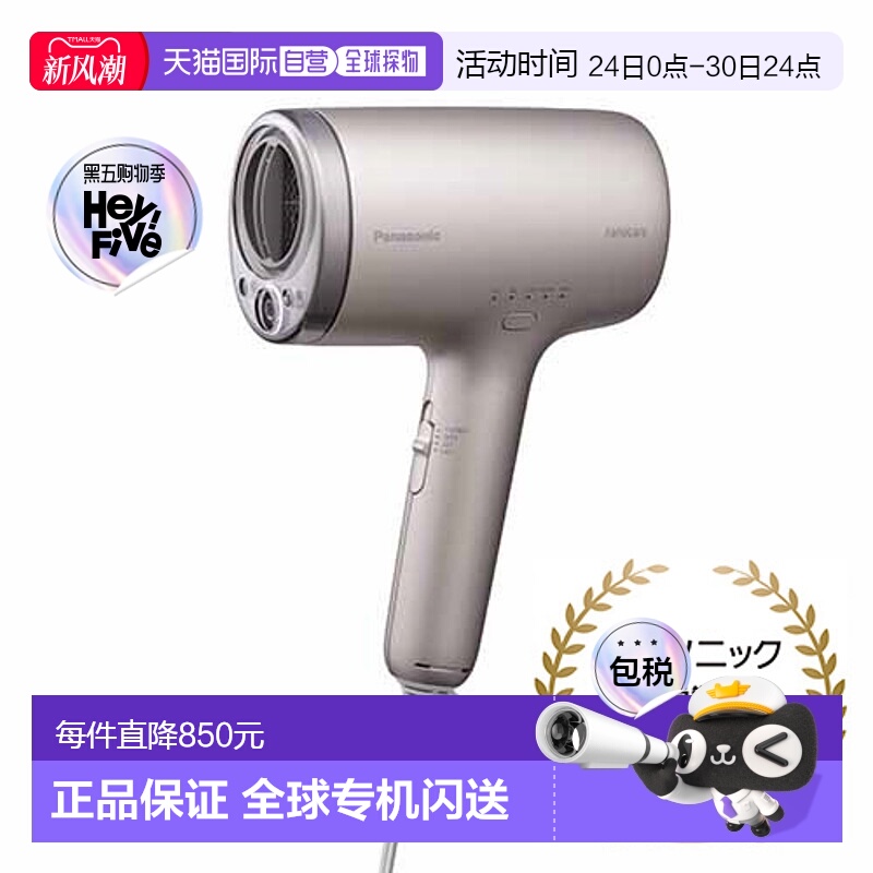 Panasonic松下EH-NA9M-E纳米护理吹风机