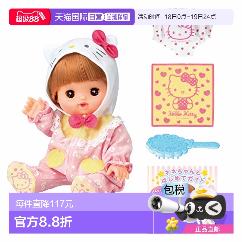 【日本直邮】Pilot百乐 咪露娃娃玩具玩偶套装凯蒂猫妮妮娃娃