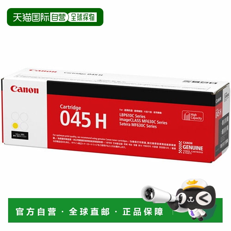 日本直邮CANON CRG-045HYEL 正品墨粉盒 045H 大容量 CRG045HYEL