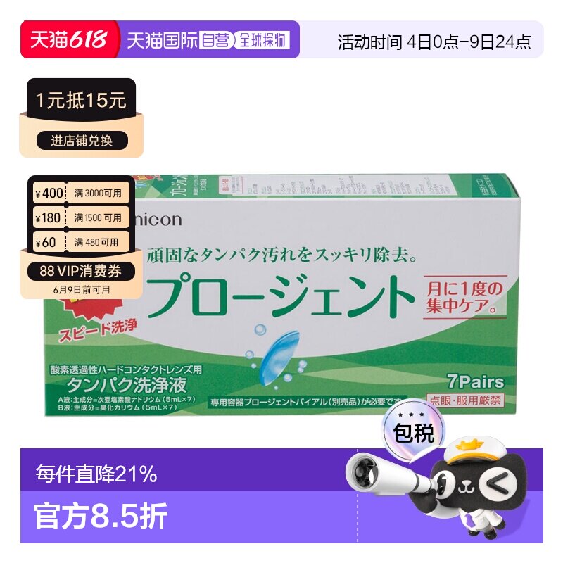 日本直邮美尼康眼镜护理液硬性隐形除蛋白AB液深层清洁杀菌7正品